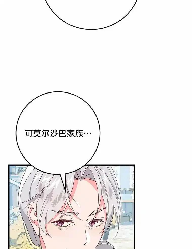 《从今天起，公爵府由我接管》73.要放弃吗？ 第60页