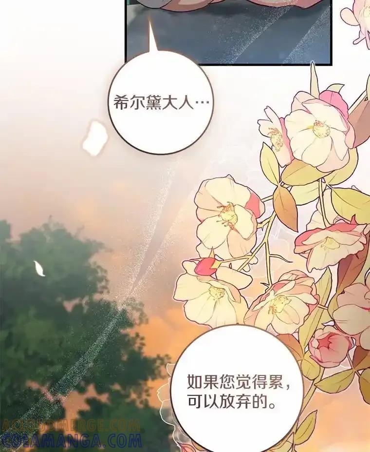 《从今天起，公爵府由我接管》73.要放弃吗？ 第113页