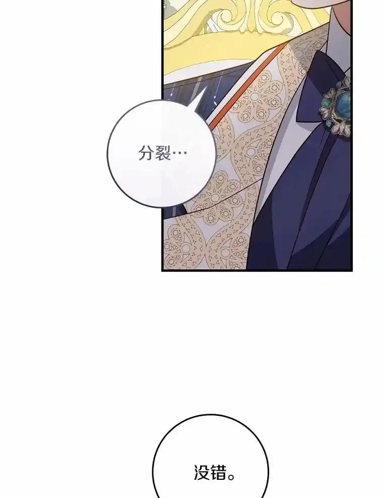 《从今天起，公爵府由我接管》73.要放弃吗？ 第63页