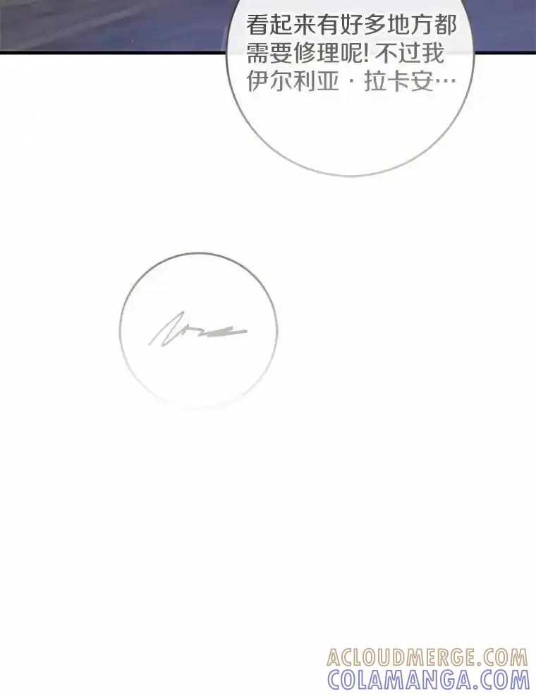 《从今天起，公爵府由我接管》73.要放弃吗？ 第93页