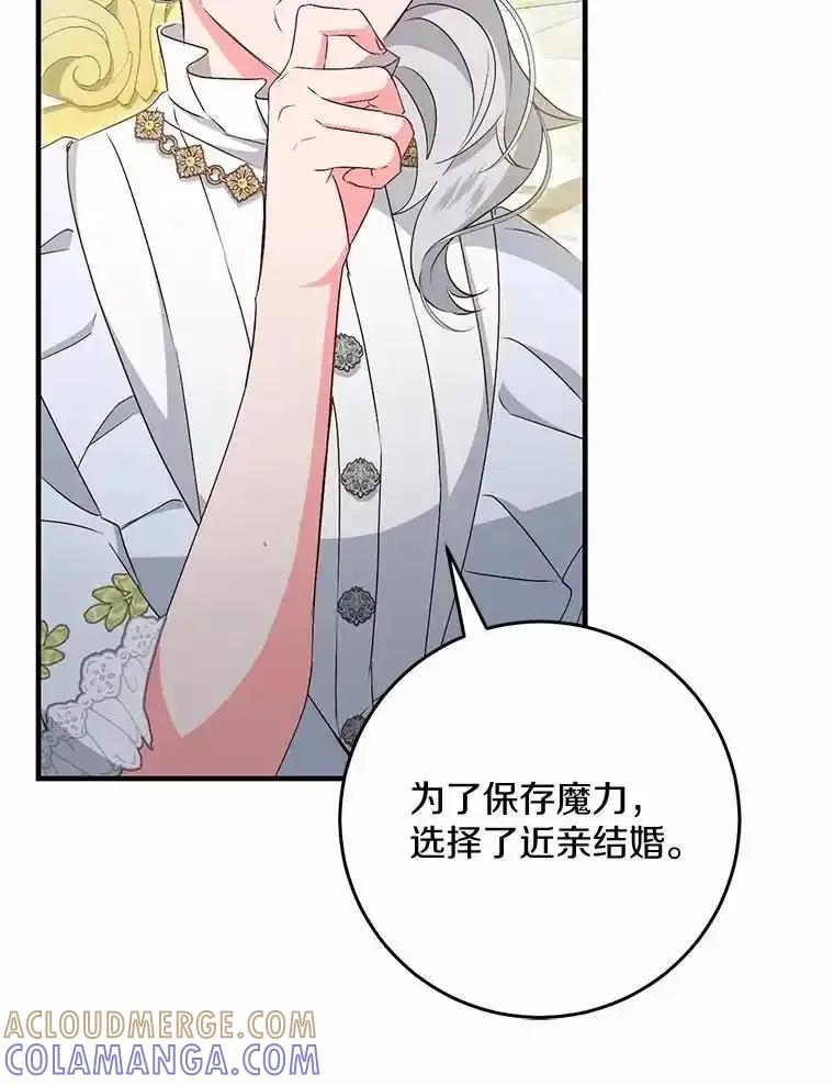 《从今天起，公爵府由我接管》73.要放弃吗？ 第61页