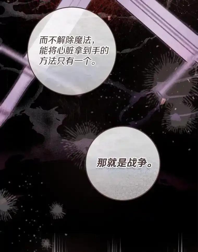 《从今天起，公爵府由我接管》73.要放弃吗？ 第106页