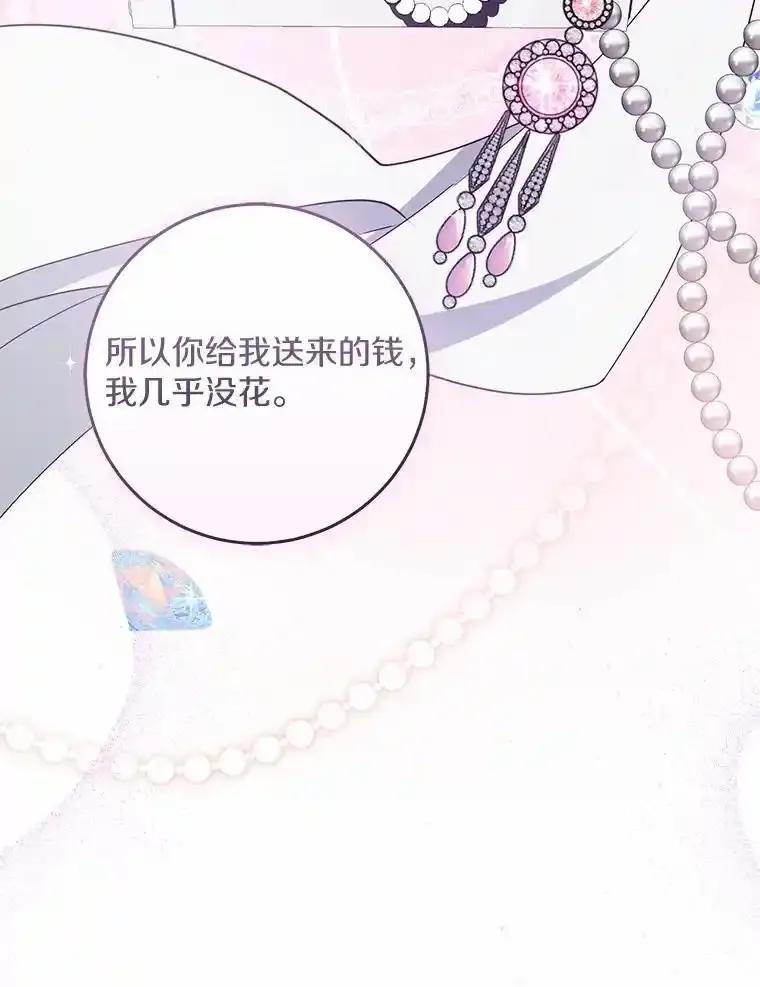《从今天起，公爵府由我接管》73.要放弃吗？ 第15页