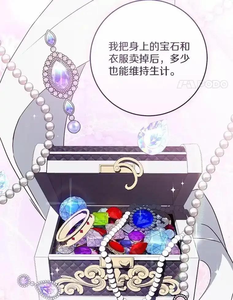 《从今天起，公爵府由我接管》73.要放弃吗？ 第14页