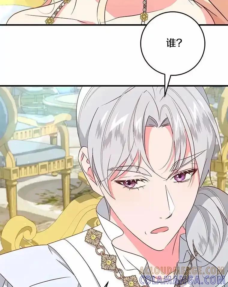 《从今天起，公爵府由我接管》73.要放弃吗？ 第33页