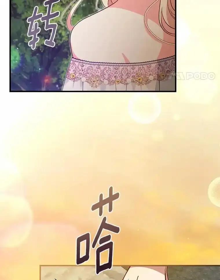 《从今天起，公爵府由我接管》73.要放弃吗？ 第95页
