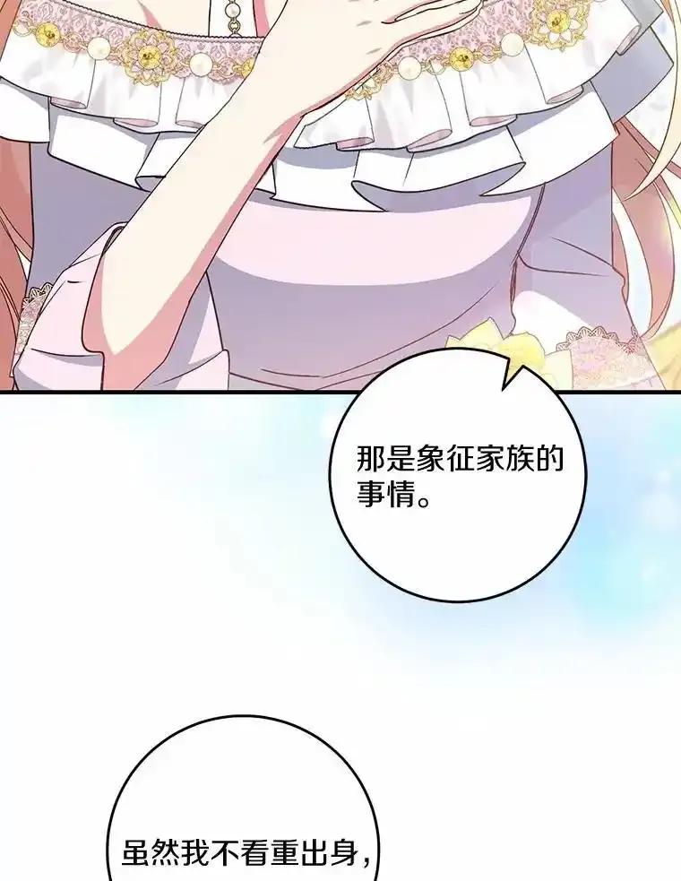 《从今天起，公爵府由我接管》73.要放弃吗？ 第76页