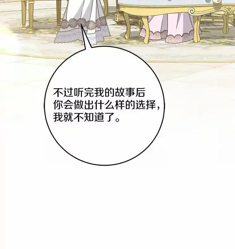 《从今天起，公爵府由我接管》73.要放弃吗？ 第50页