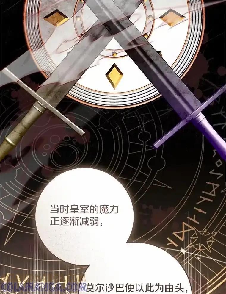 《从今天起，公爵府由我接管》73.要放弃吗？ 第57页