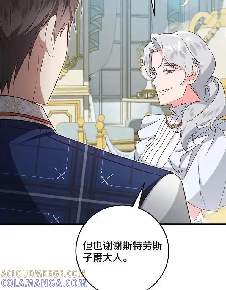 《从今天起，公爵府由我接管》73.要放弃吗？ 第9页