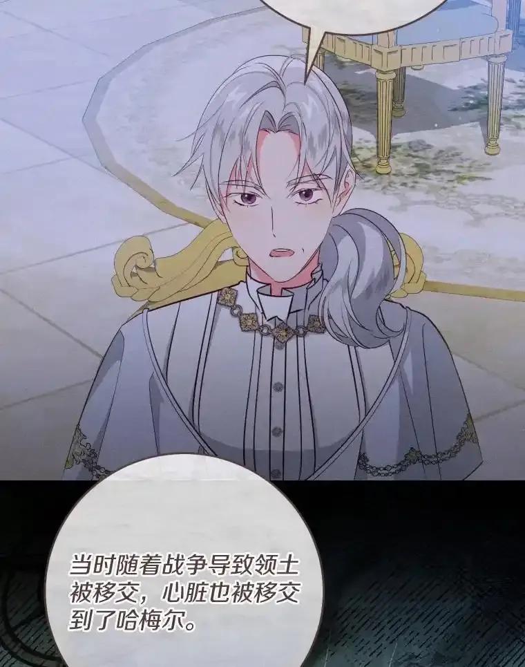 《从今天起，公爵府由我接管》73.要放弃吗？ 第103页