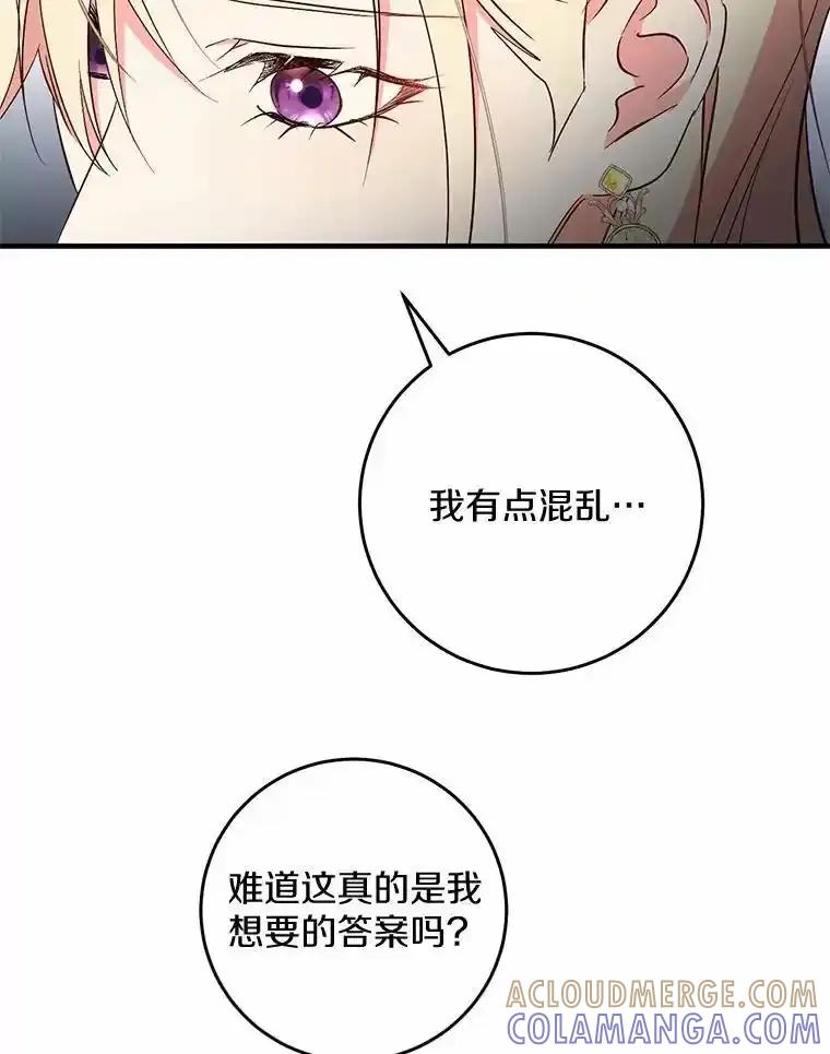《从今天起，公爵府由我接管》73.要放弃吗？ 第101页