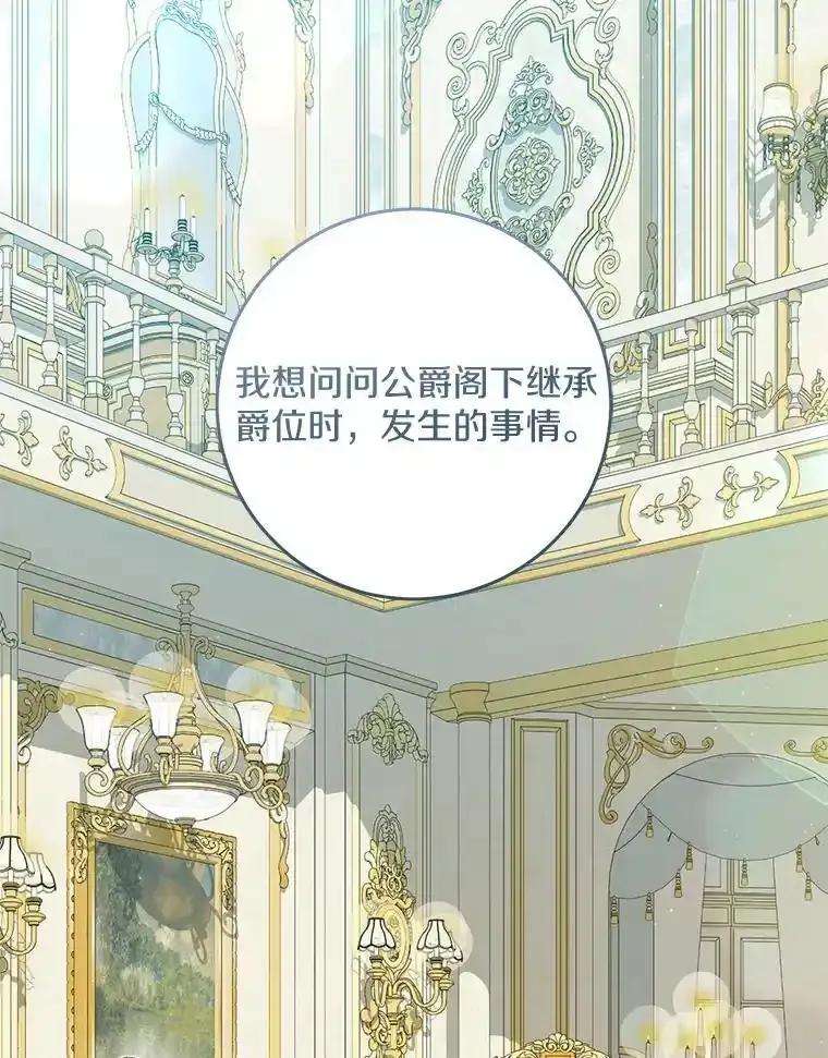 《从今天起，公爵府由我接管》73.要放弃吗？ 第30页