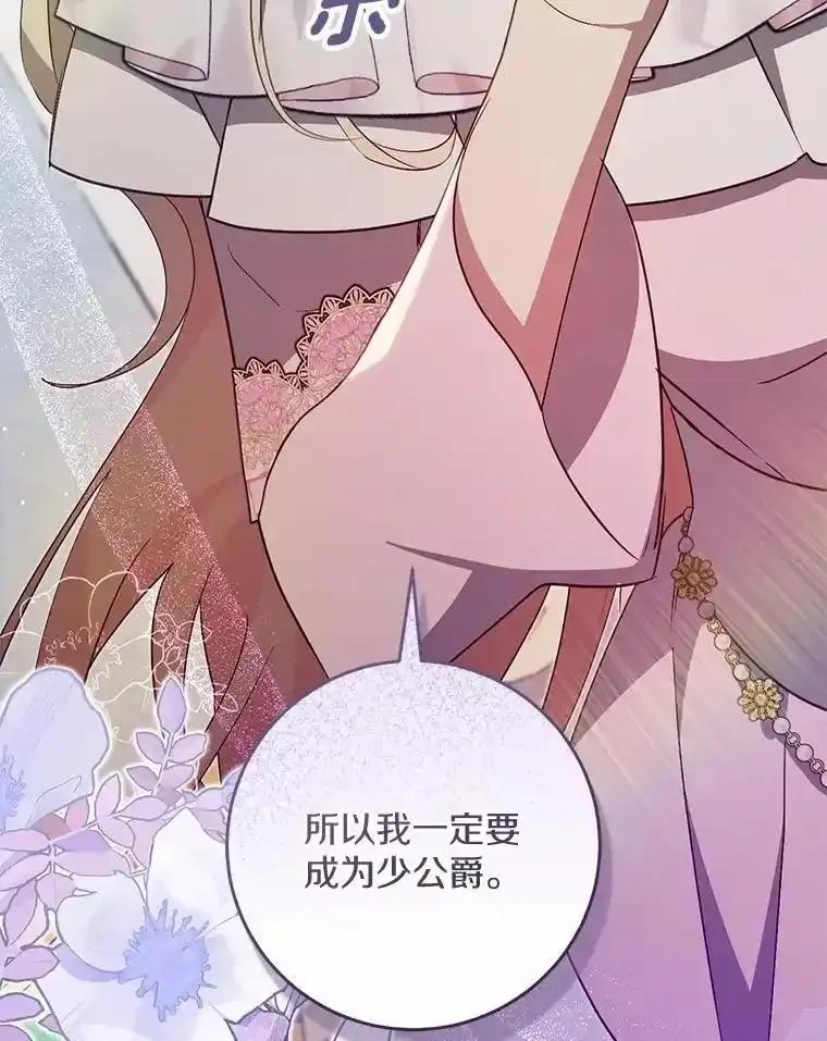 《从今天起，公爵府由我接管》73.要放弃吗？ 第43页