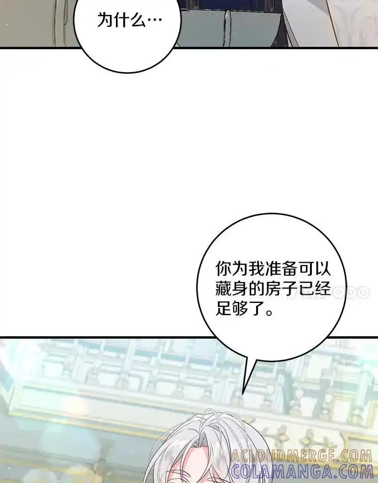 《从今天起，公爵府由我接管》73.要放弃吗？ 第17页
