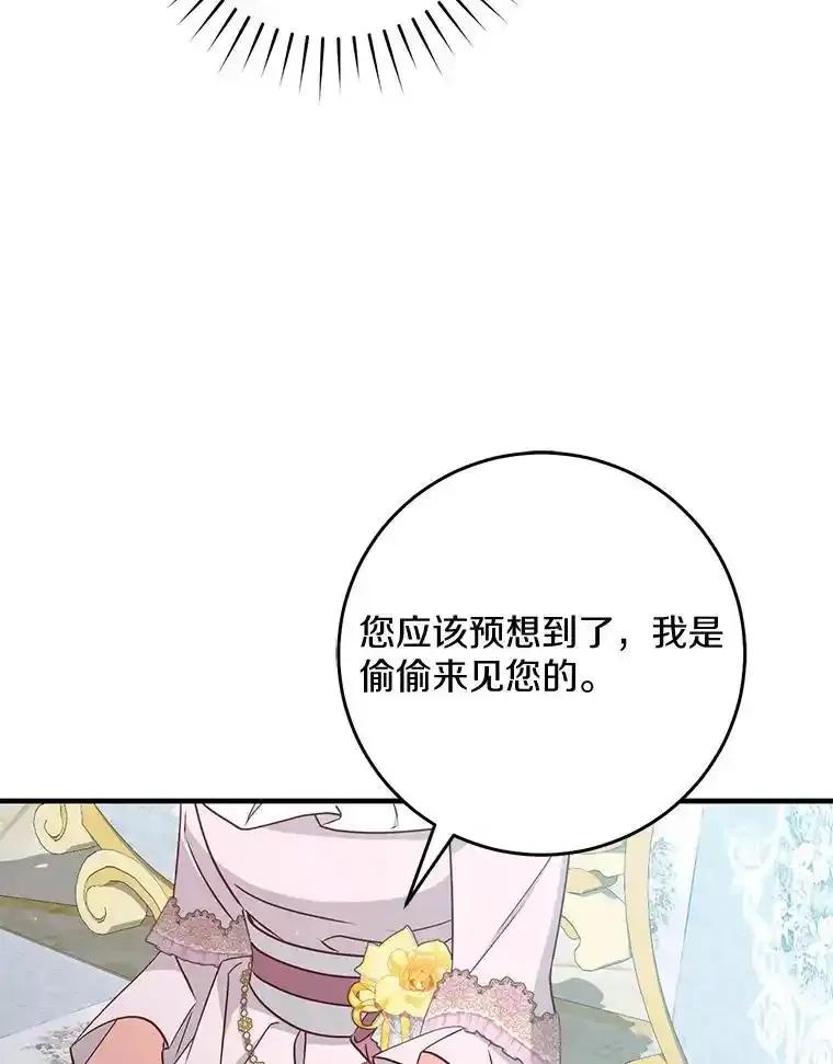 《从今天起，公爵府由我接管》73.要放弃吗？ 第28页