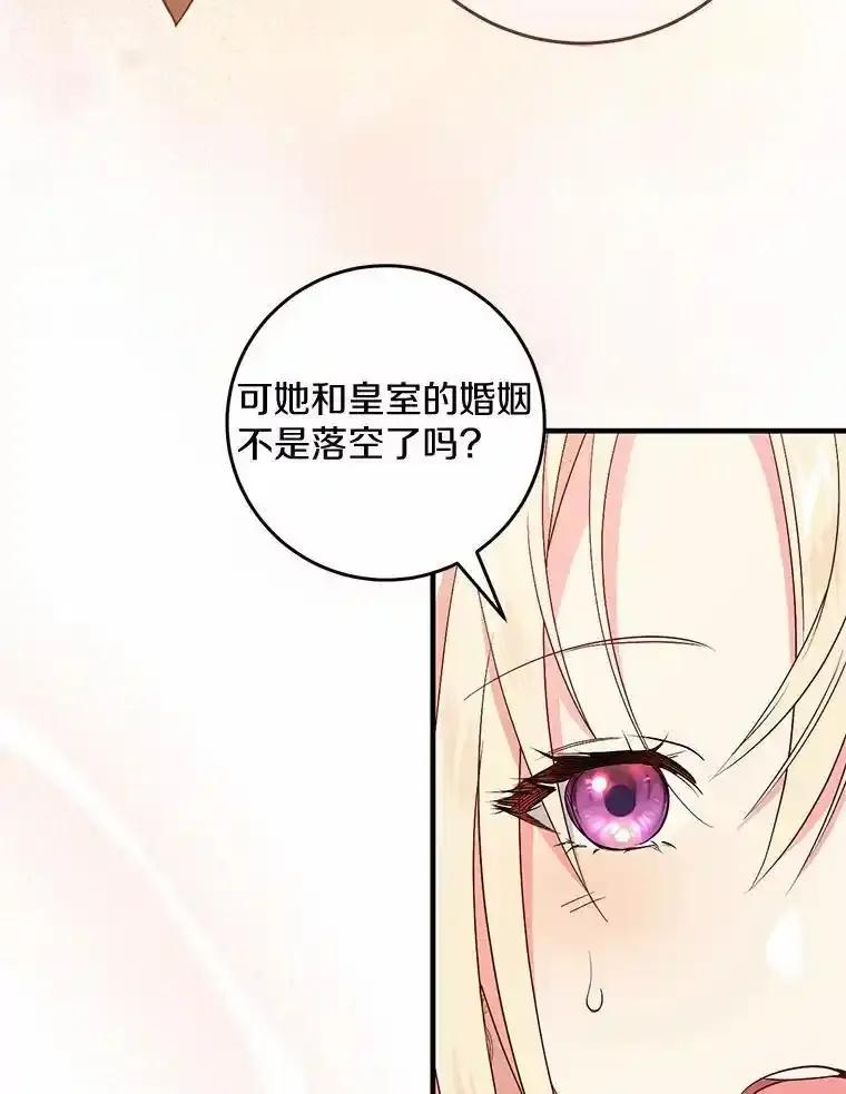 《从今天起，公爵府由我接管》73.要放弃吗？ 第71页