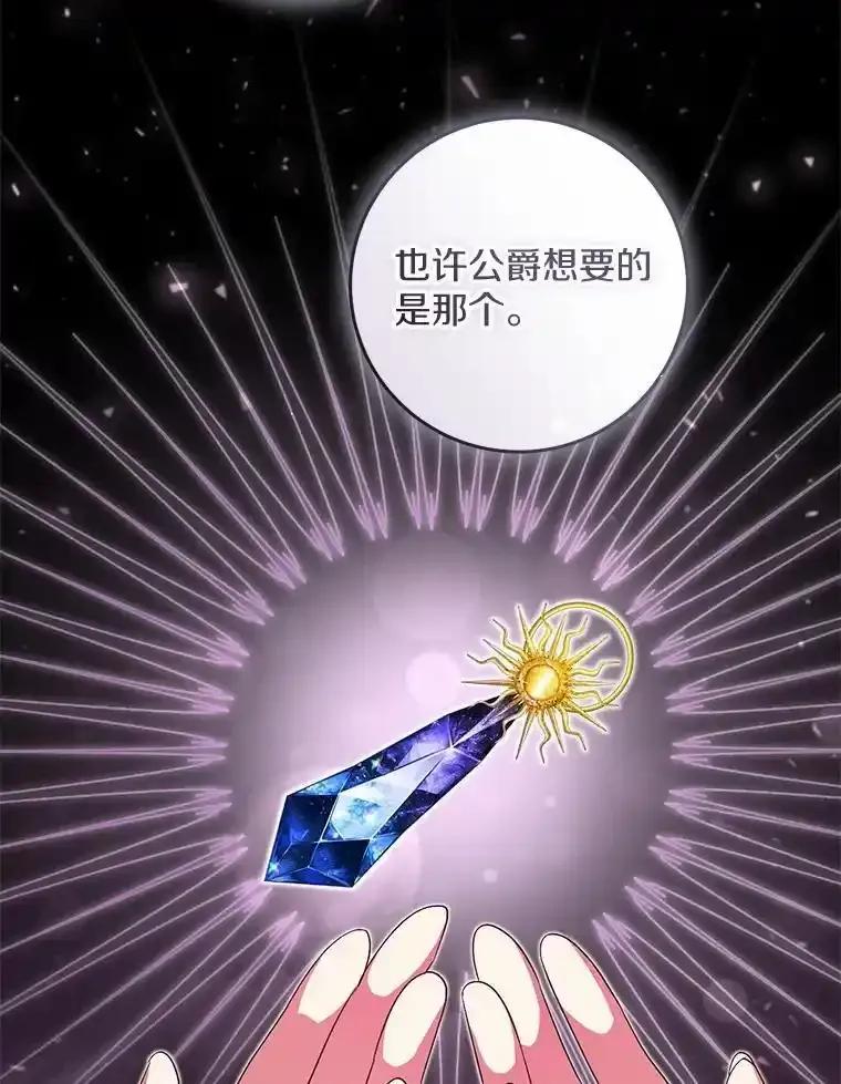 《从今天起，公爵府由我接管》73.要放弃吗？ 第83页