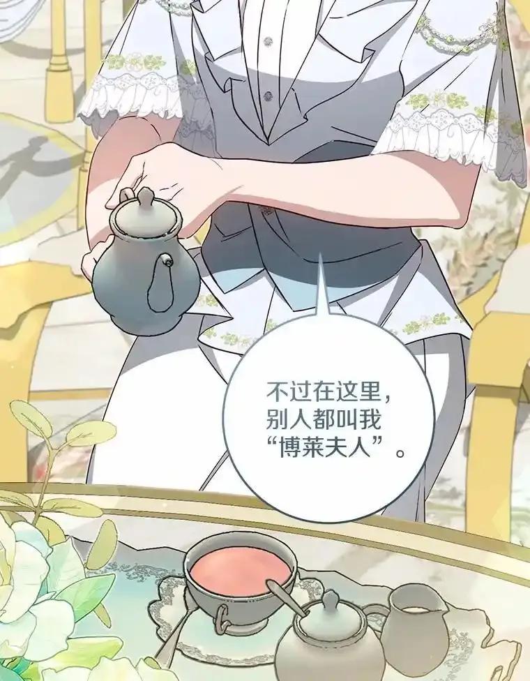 《从今天起，公爵府由我接管》73.要放弃吗？ 第6页