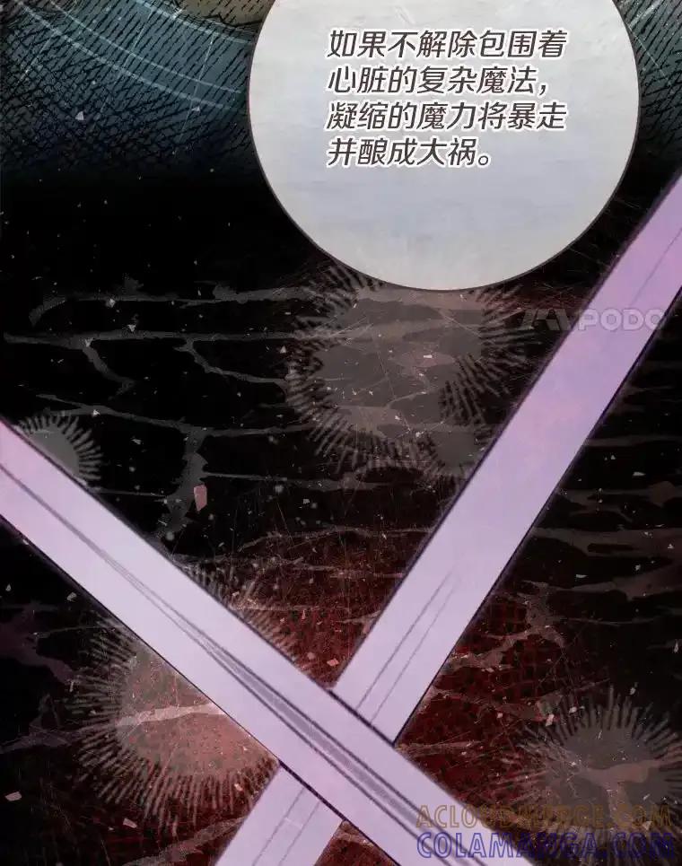 《从今天起，公爵府由我接管》73.要放弃吗？ 第105页