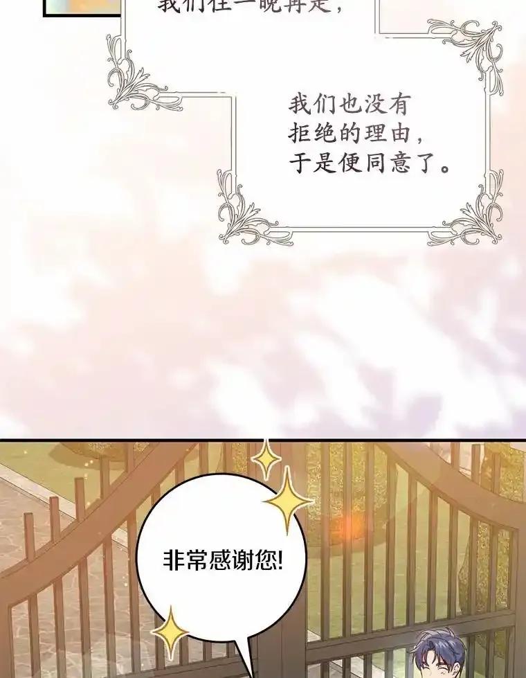 《从今天起，公爵府由我接管》73.要放弃吗？ 第90页