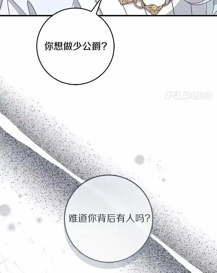 《从今天起，公爵府由我接管》73.要放弃吗？ 第34页