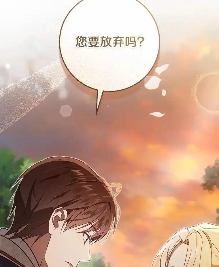《从今天起，公爵府由我接管》73.要放弃吗？ 第116页