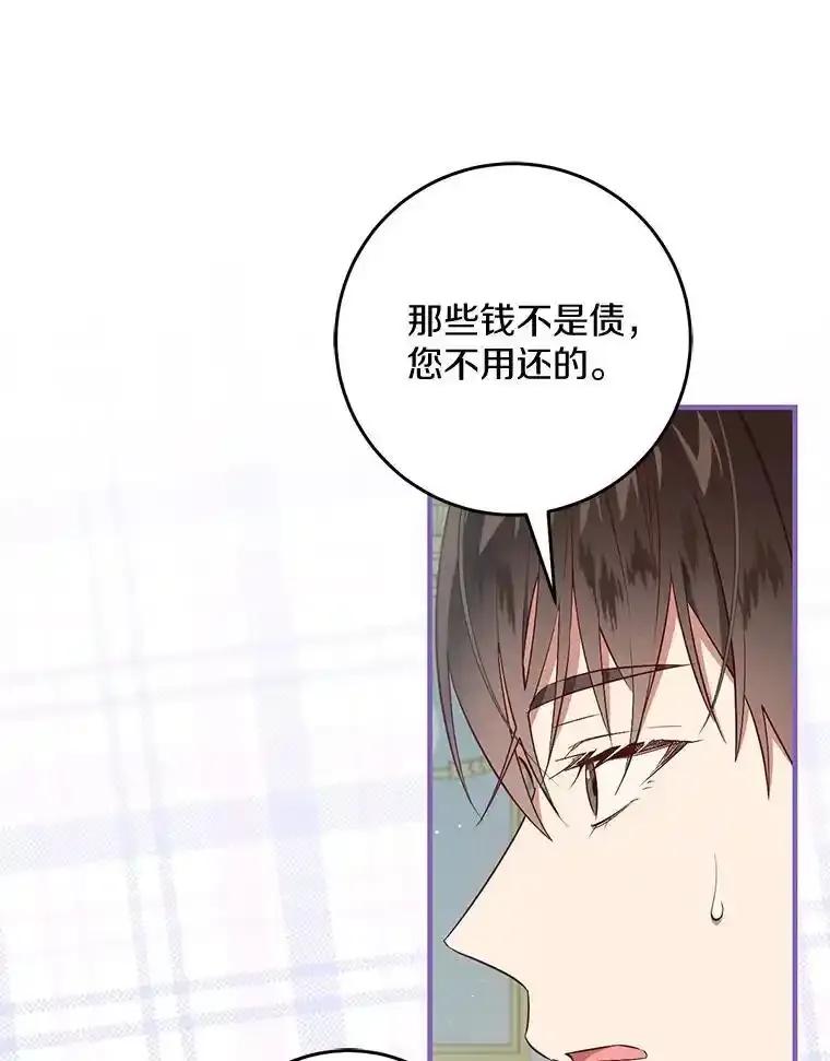 《从今天起，公爵府由我接管》73.要放弃吗？ 第19页