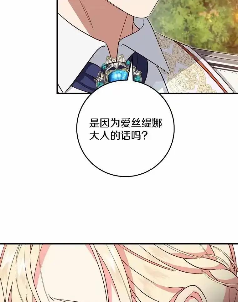 《从今天起，公爵府由我接管》73.要放弃吗？ 第100页