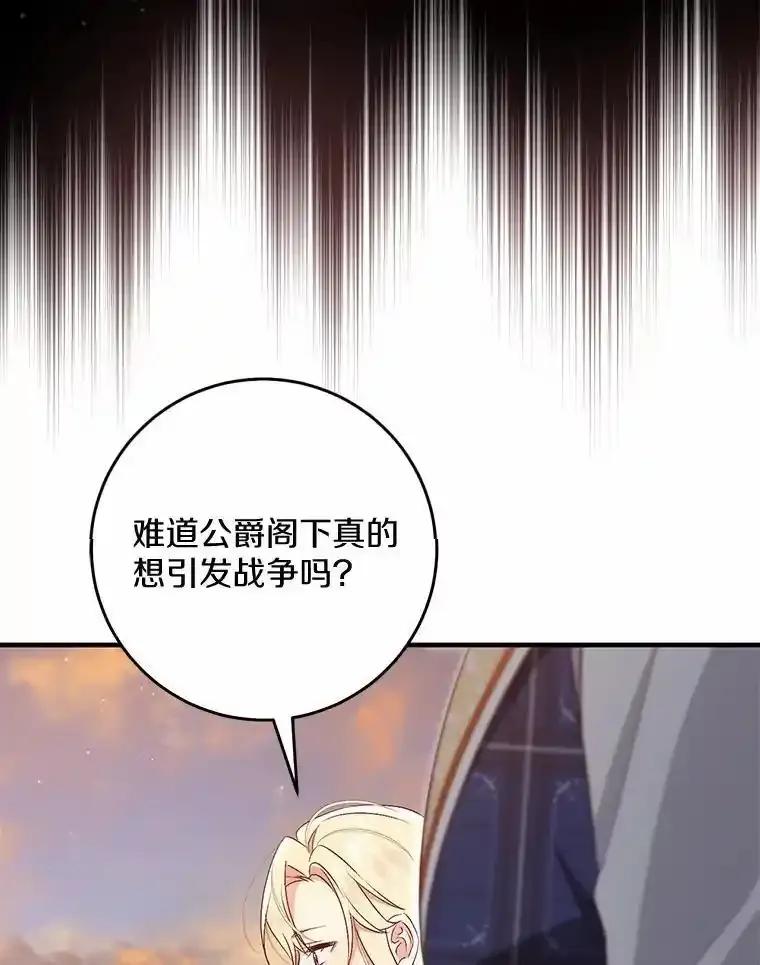 《从今天起，公爵府由我接管》73.要放弃吗？ 第107页