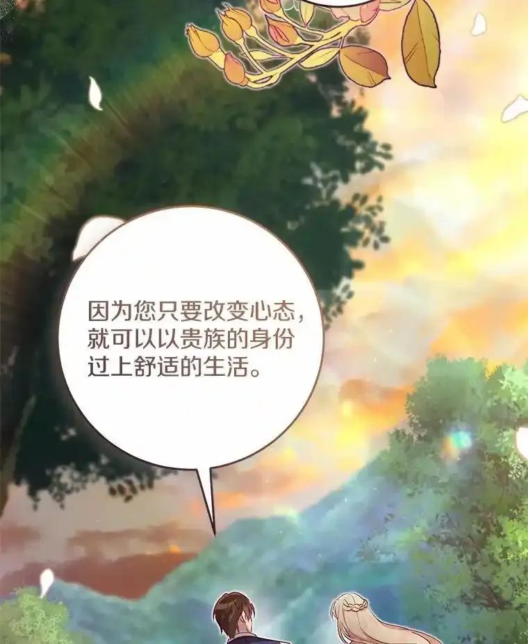 《从今天起，公爵府由我接管》73.要放弃吗？ 第114页