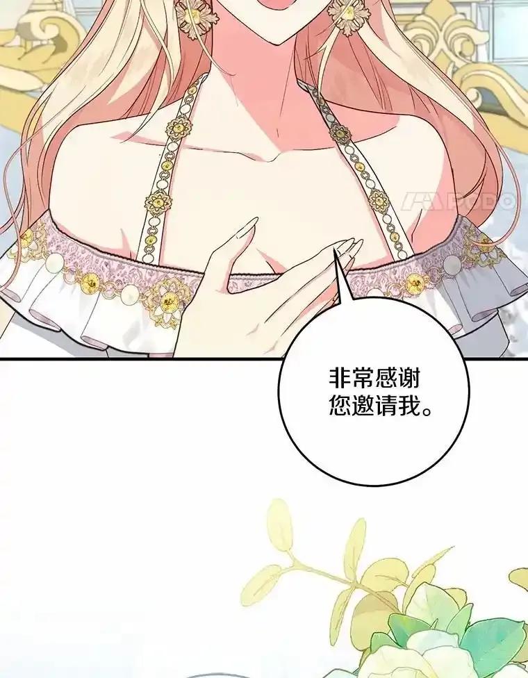 《从今天起，公爵府由我接管》73.要放弃吗？ 第4页