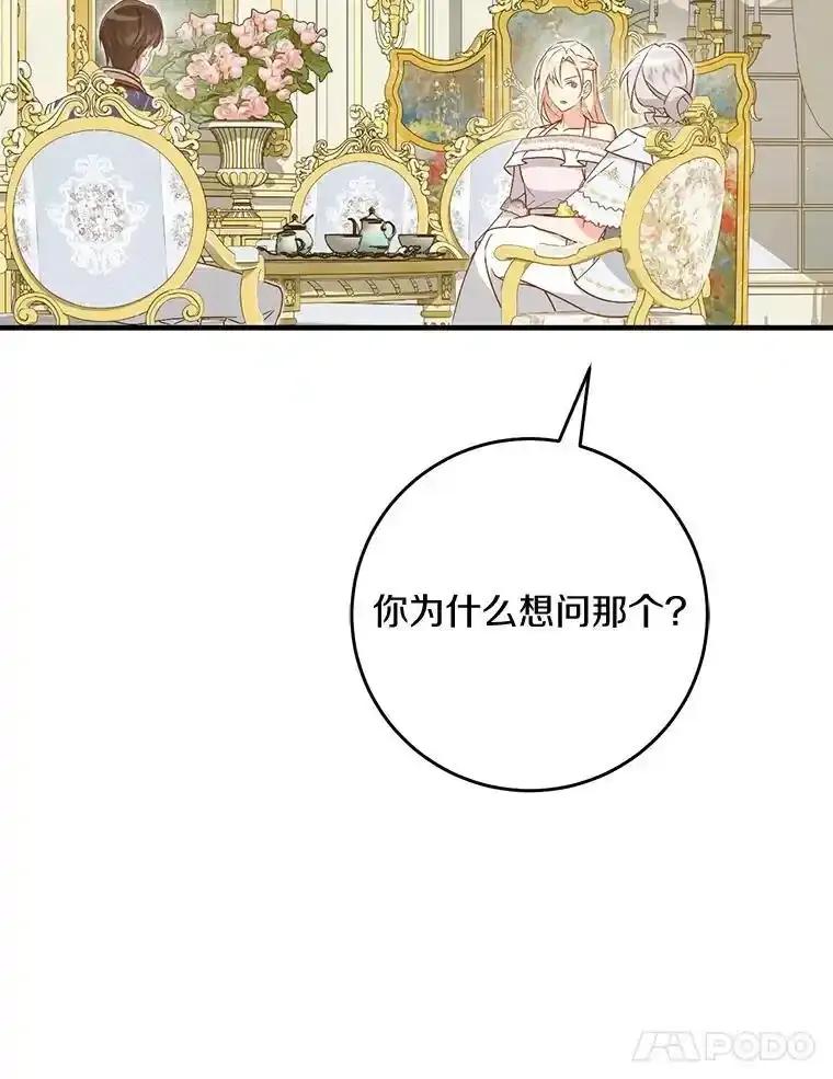 《从今天起，公爵府由我接管》73.要放弃吗？ 第31页