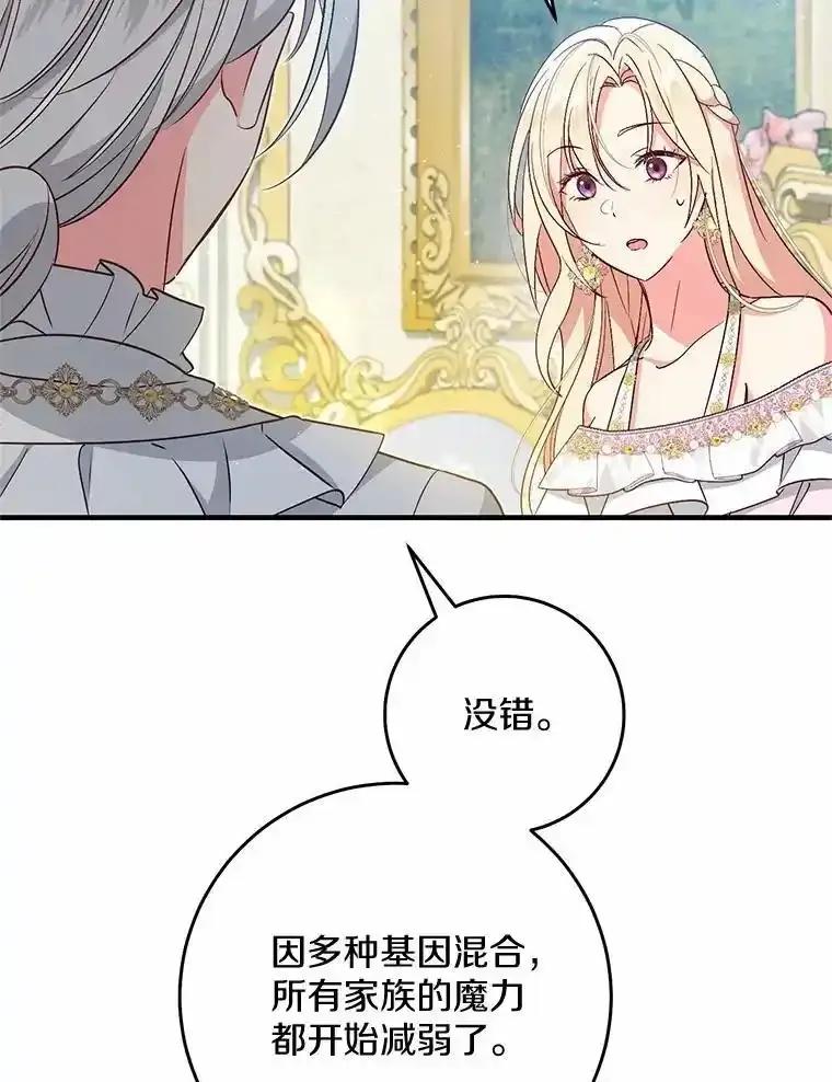 《从今天起，公爵府由我接管》73.要放弃吗？ 第59页