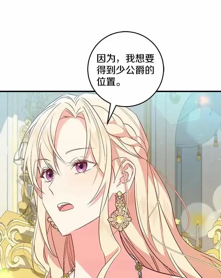 《从今天起，公爵府由我接管》73.要放弃吗？ 第32页