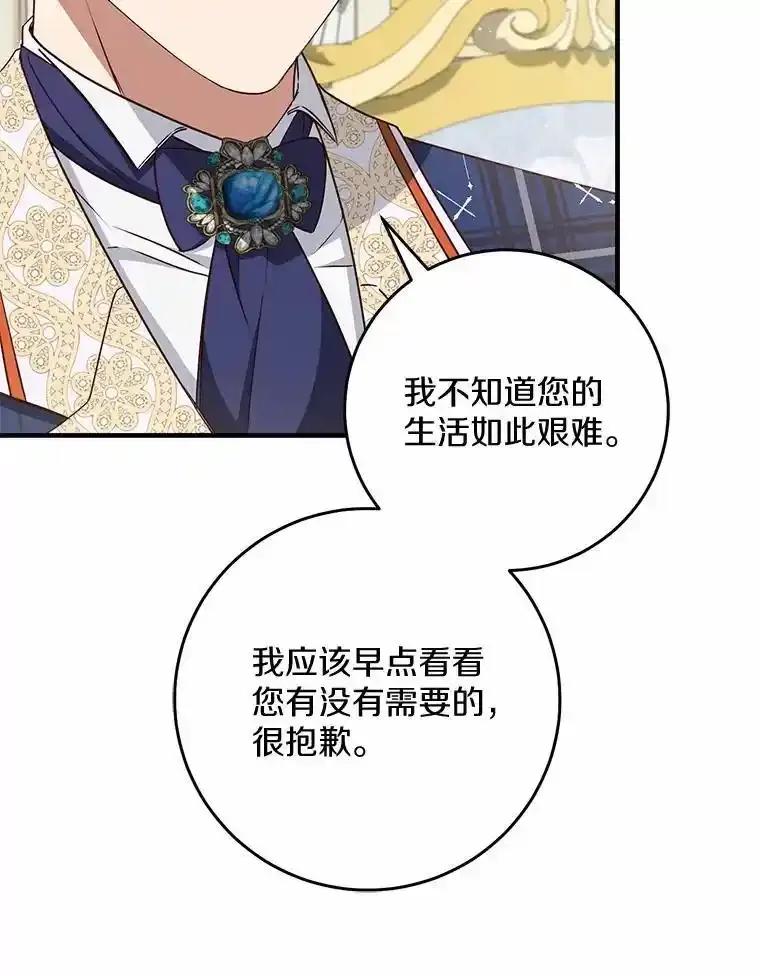 《从今天起，公爵府由我接管》73.要放弃吗？ 第11页