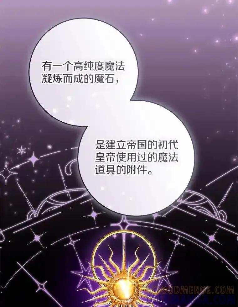 《从今天起，公爵府由我接管》73.要放弃吗？ 第81页