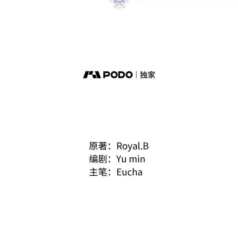 《从今天起，公爵府由我接管》73.要放弃吗？ 第46页