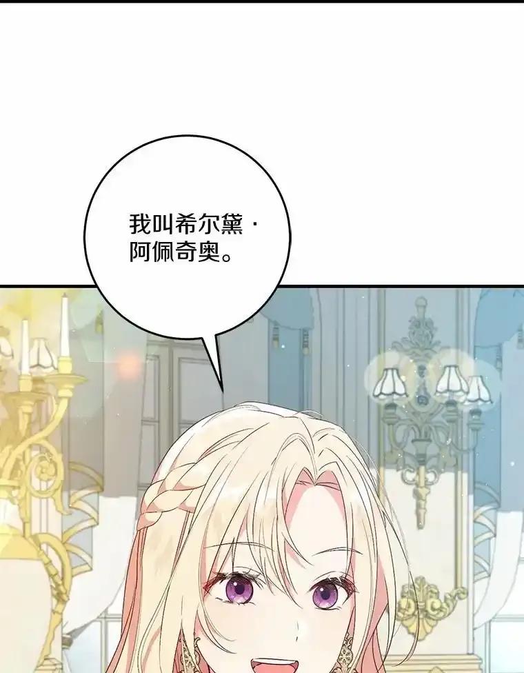 《从今天起，公爵府由我接管》73.要放弃吗？ 第3页