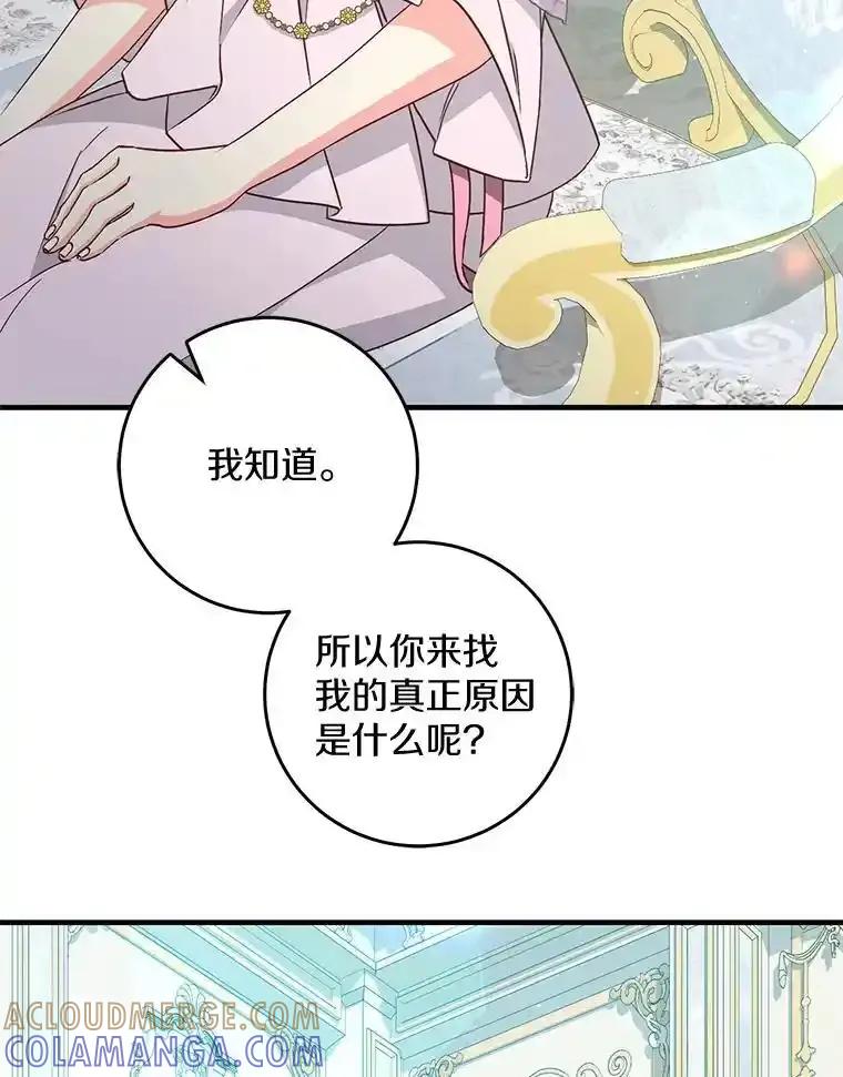 《从今天起，公爵府由我接管》73.要放弃吗？ 第29页