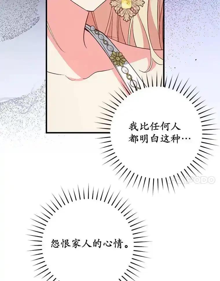 《从今天起，公爵府由我接管》73.要放弃吗？ 第27页