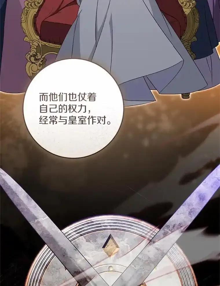 《从今天起，公爵府由我接管》73.要放弃吗？ 第56页