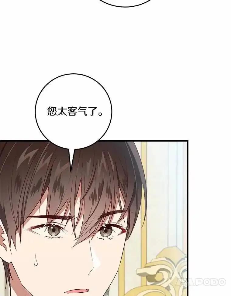 《从今天起，公爵府由我接管》73.要放弃吗？ 第10页