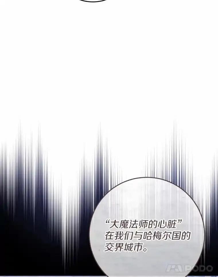 《从今天起，公爵府由我接管》73.要放弃吗？ 第102页