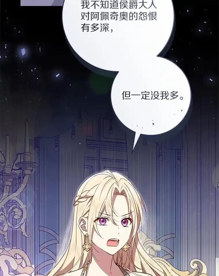 《从今天起，公爵府由我接管》73.要放弃吗？ 第36页