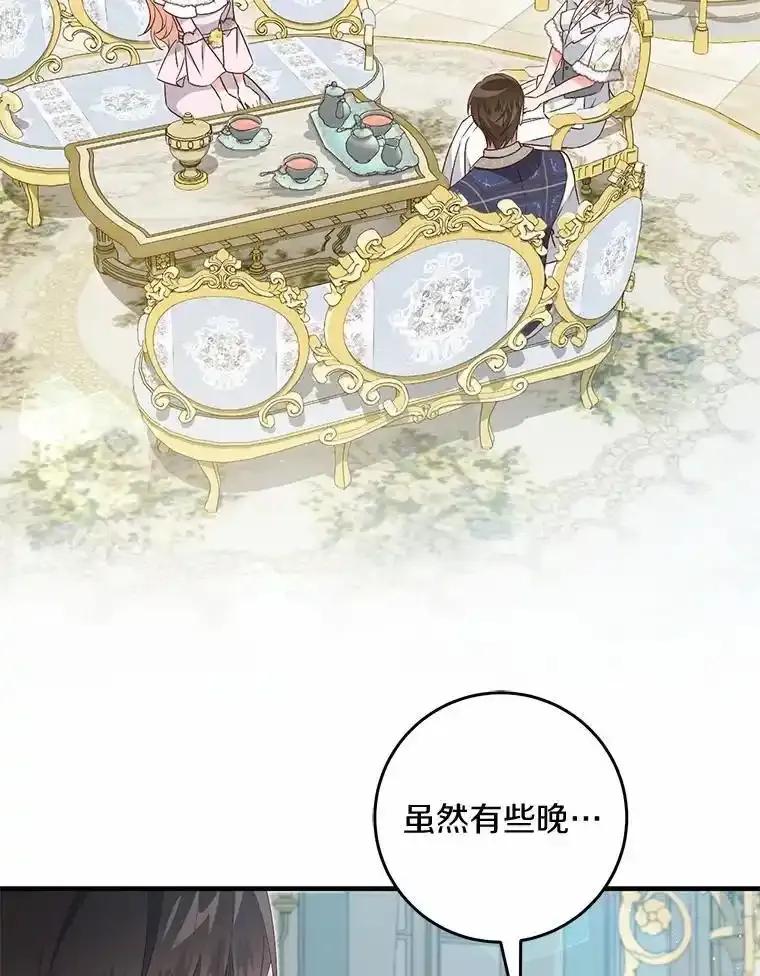 《从今天起，公爵府由我接管》73.要放弃吗？ 第8页