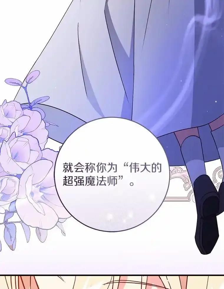 《从今天起，公爵府由我接管》73.要放弃吗？ 第86页