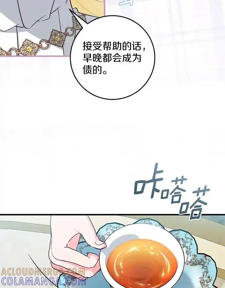 《从今天起，公爵府由我接管》73.要放弃吗？ 第21页