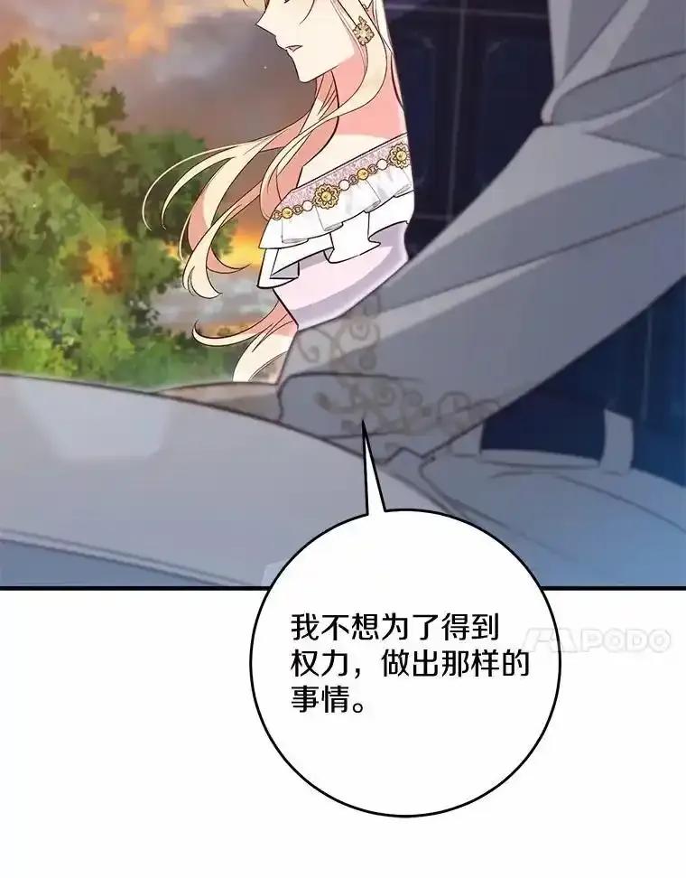 《从今天起，公爵府由我接管》73.要放弃吗？ 第108页