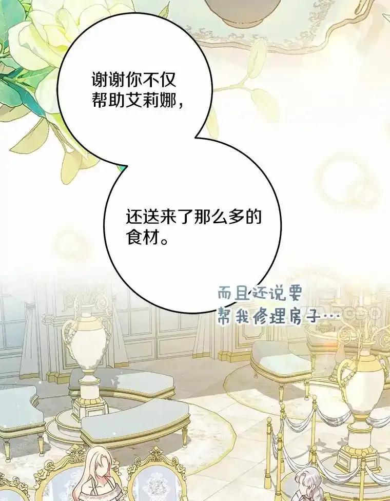 《从今天起，公爵府由我接管》73.要放弃吗？ 第7页
